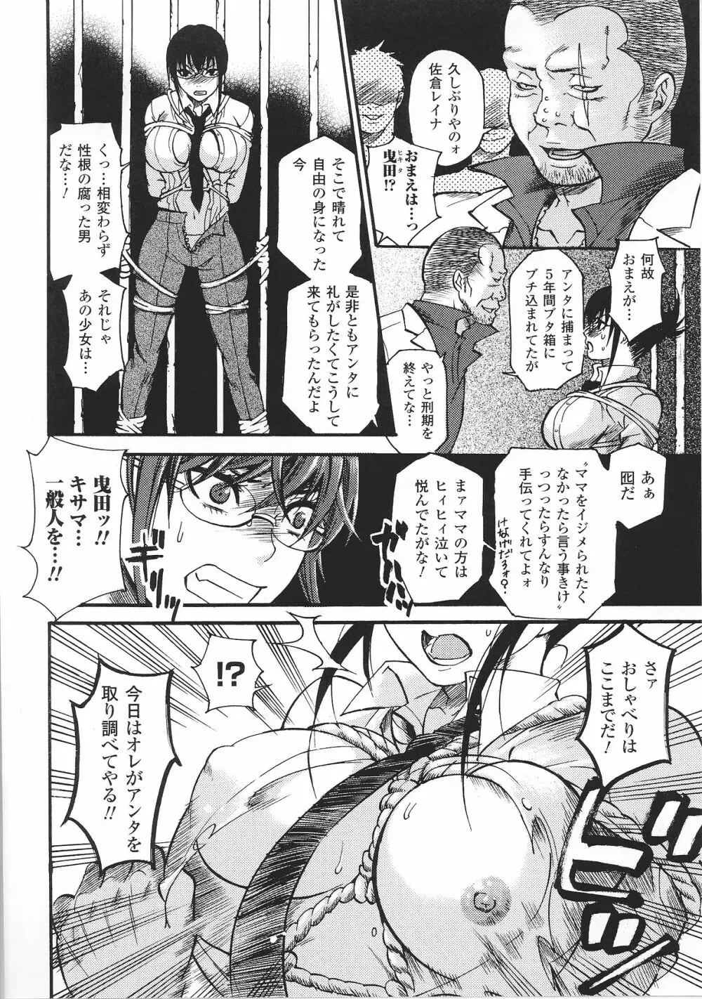 緊縛ヒロイン アンソロジーコミックス Page.14