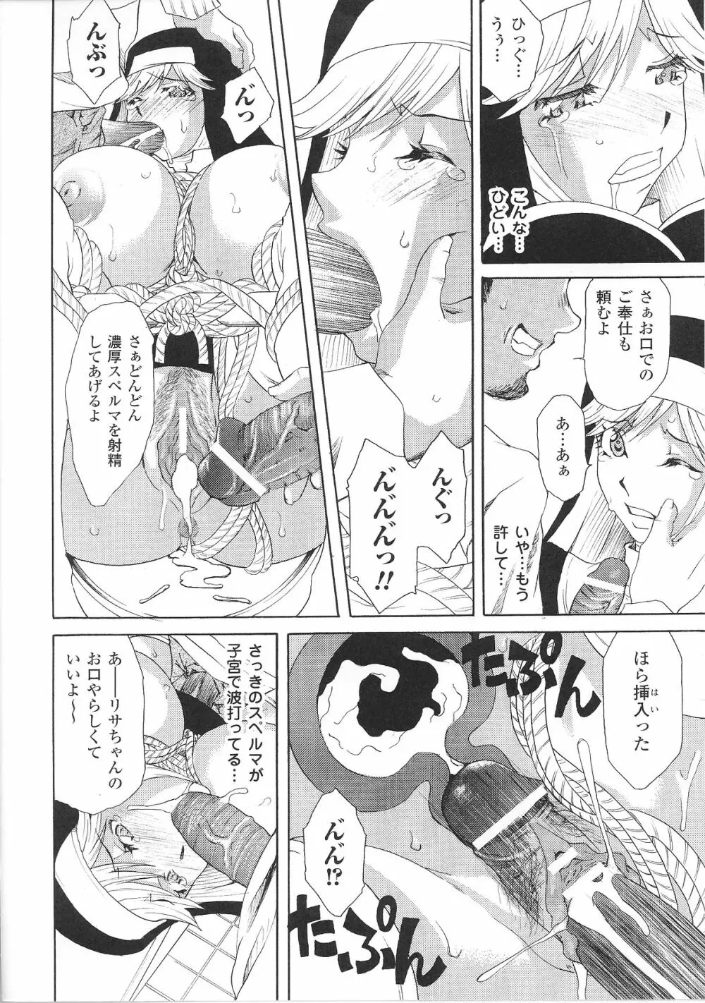 緊縛ヒロイン アンソロジーコミックス Page.140