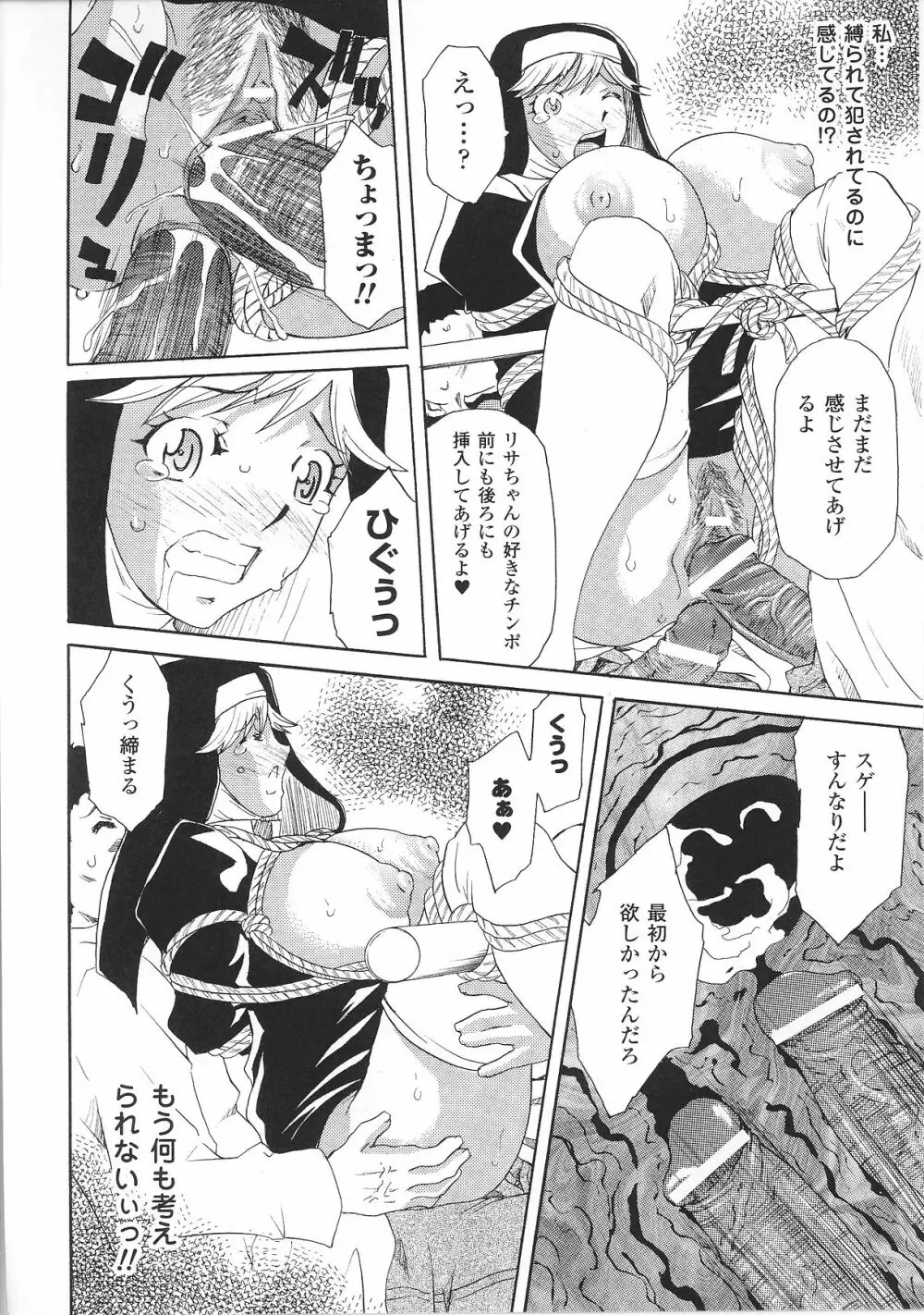 緊縛ヒロイン アンソロジーコミックス Page.142