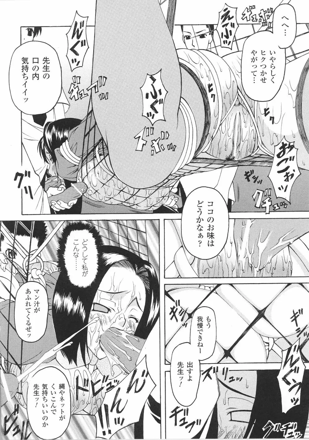 緊縛ヒロイン アンソロジーコミックス Page.86