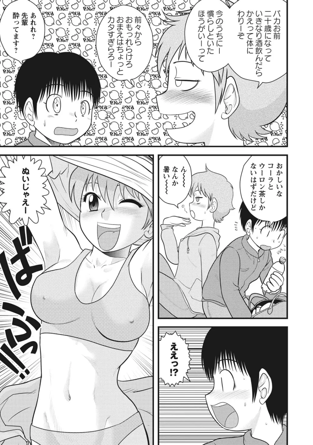 おねショタ♡ Page.102