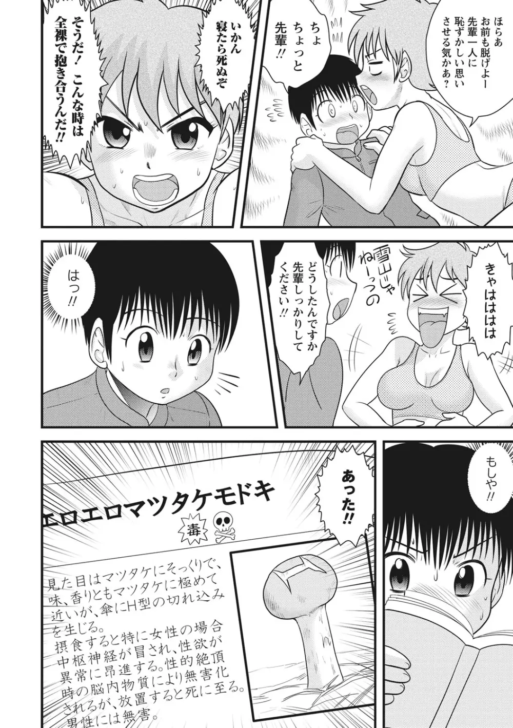おねショタ♡ Page.103
