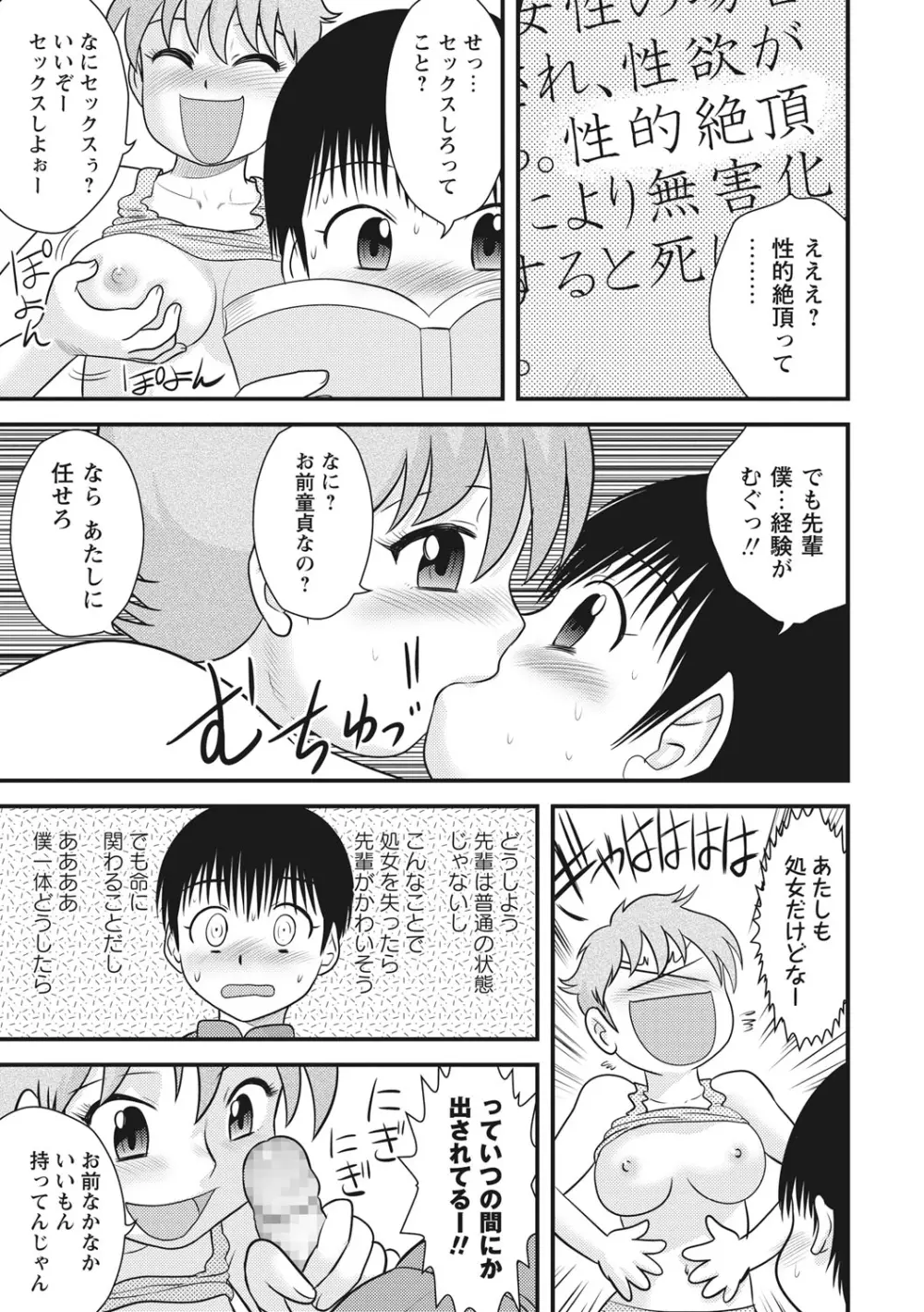 おねショタ♡ Page.104
