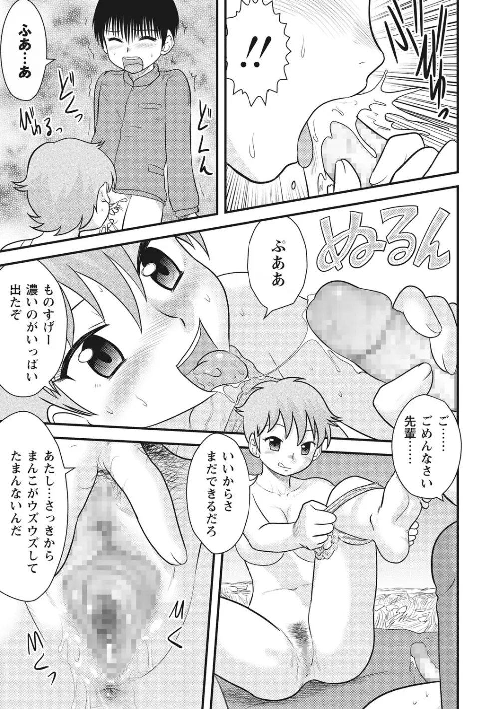 おねショタ♡ Page.106
