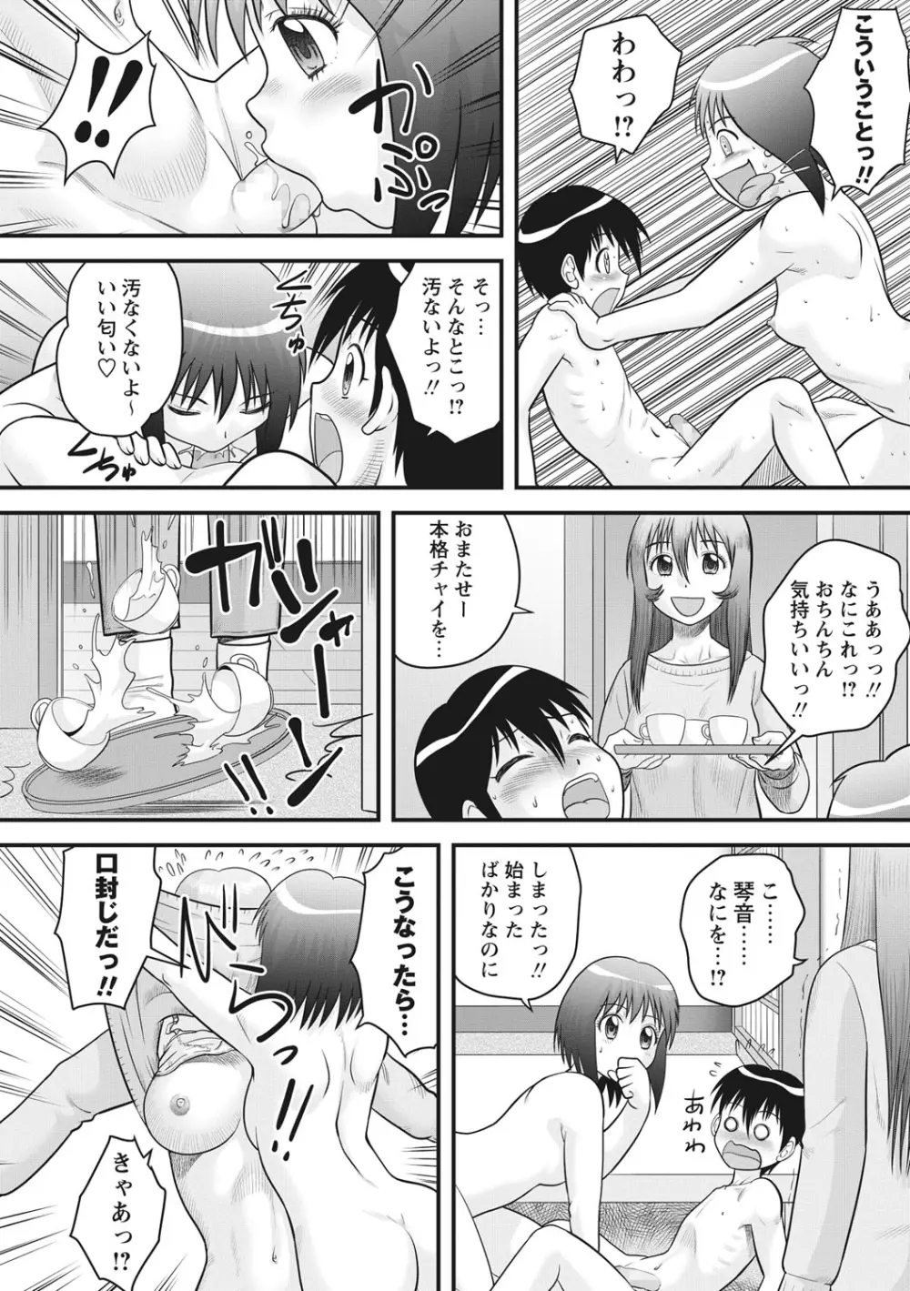 おねショタ♡ Page.11