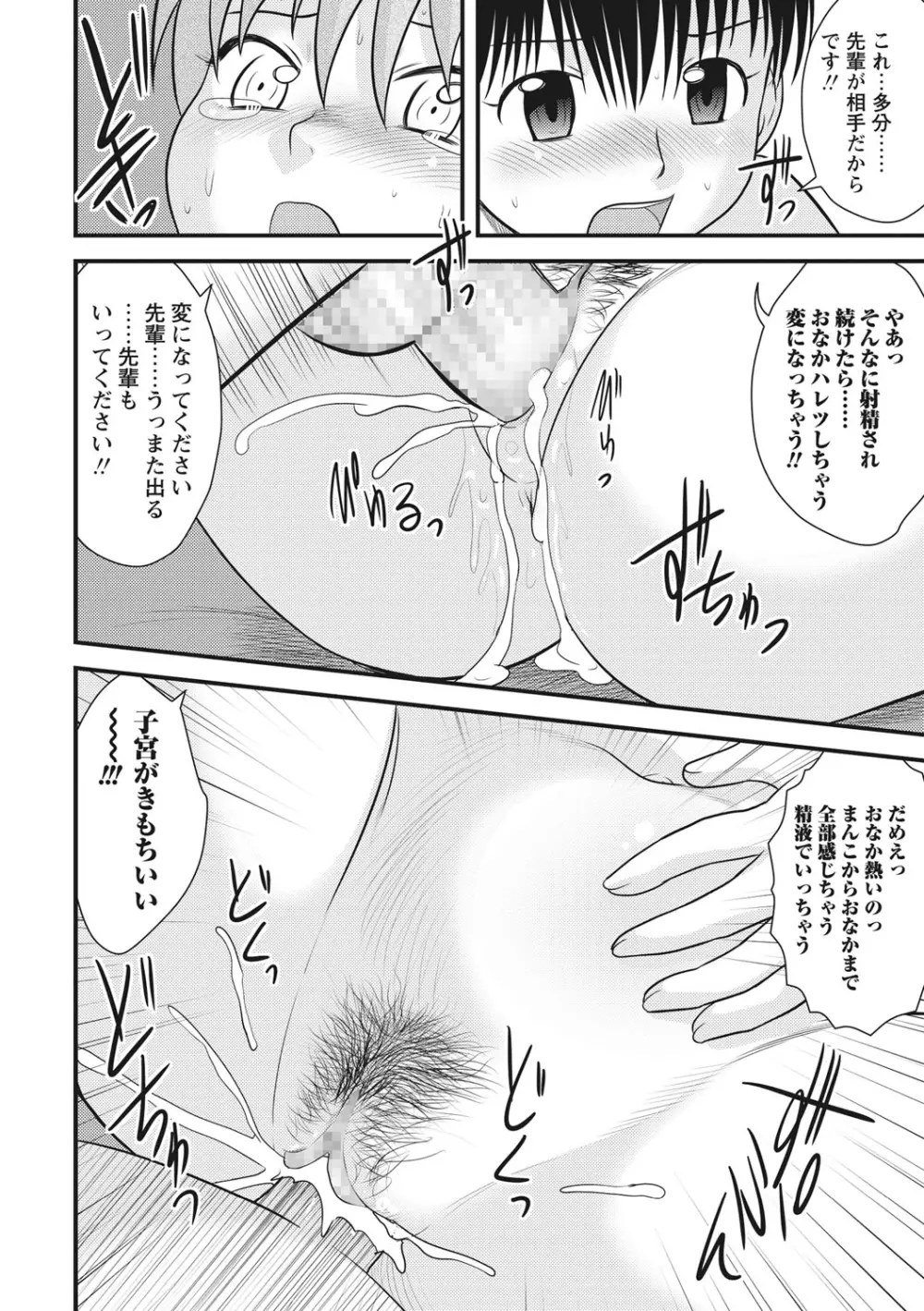 おねショタ♡ Page.111