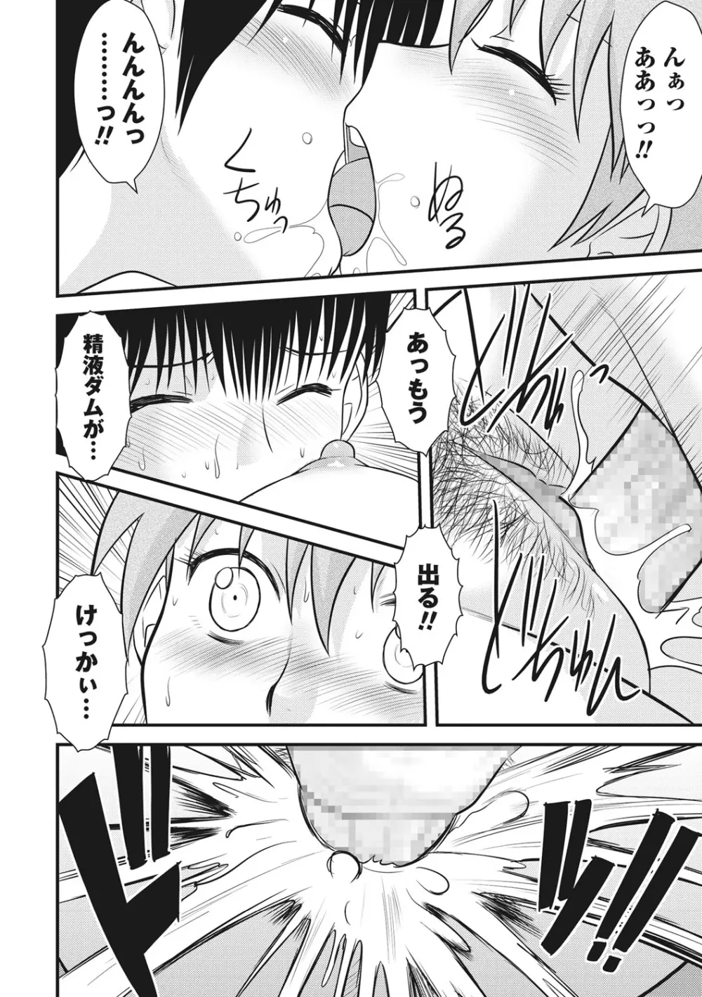 おねショタ♡ Page.113