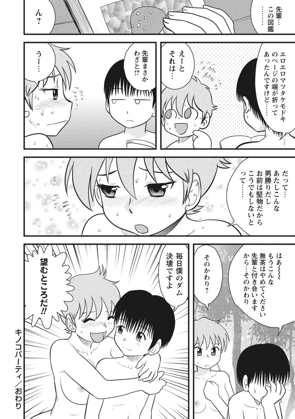 おねショタ♡ Page.115