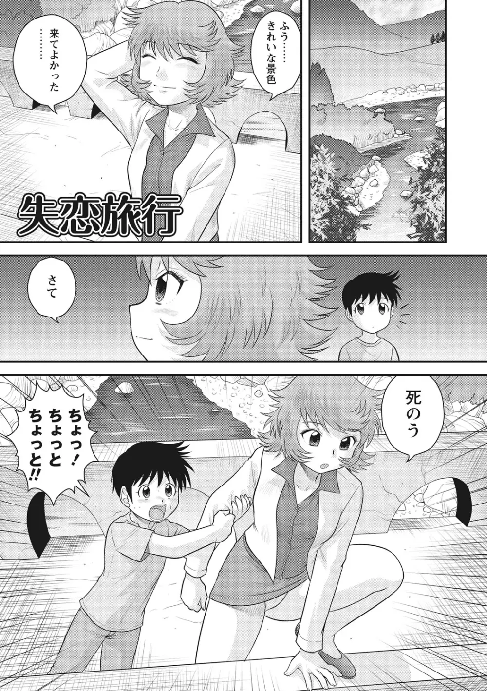 おねショタ♡ Page.116