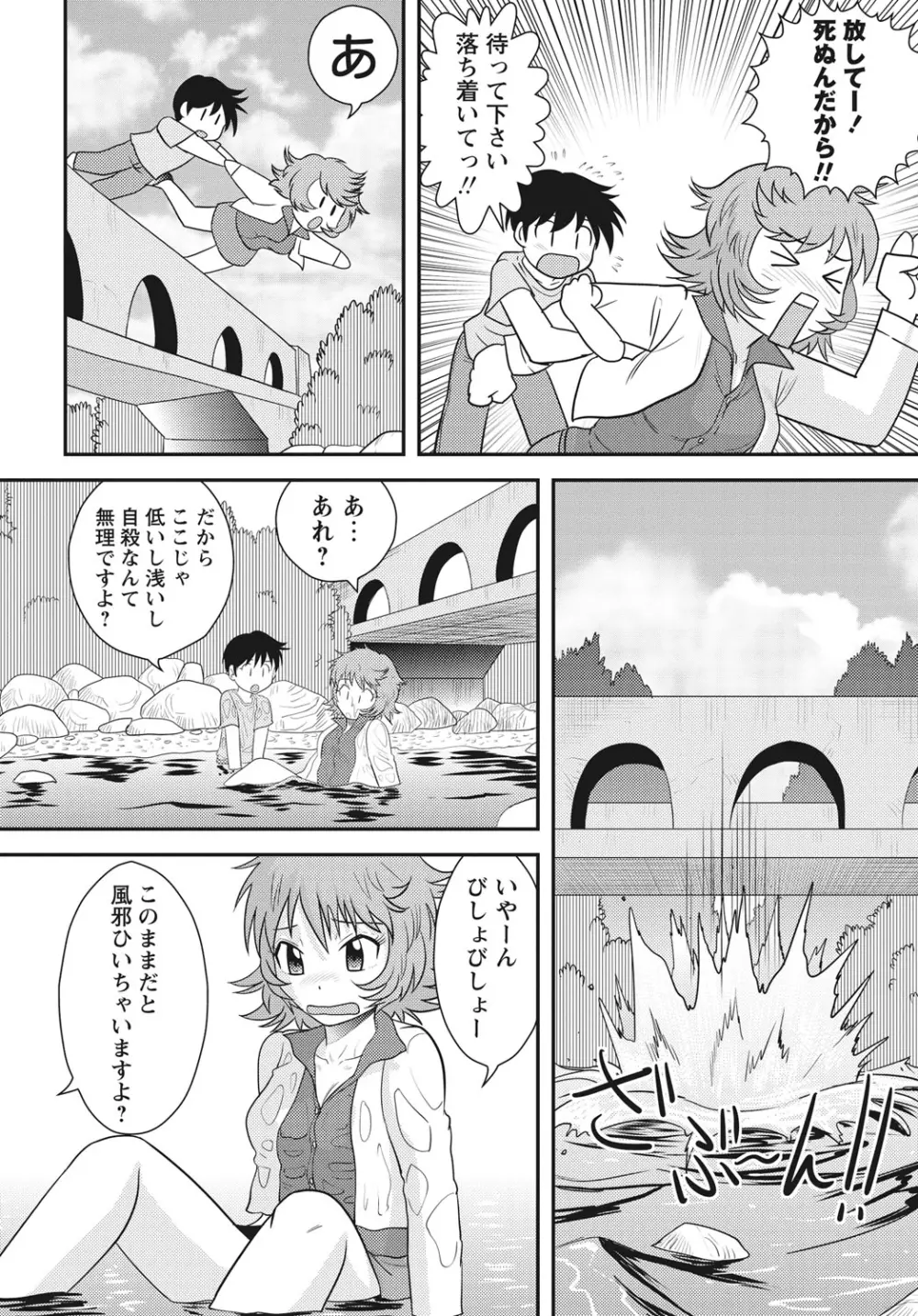 おねショタ♡ Page.117
