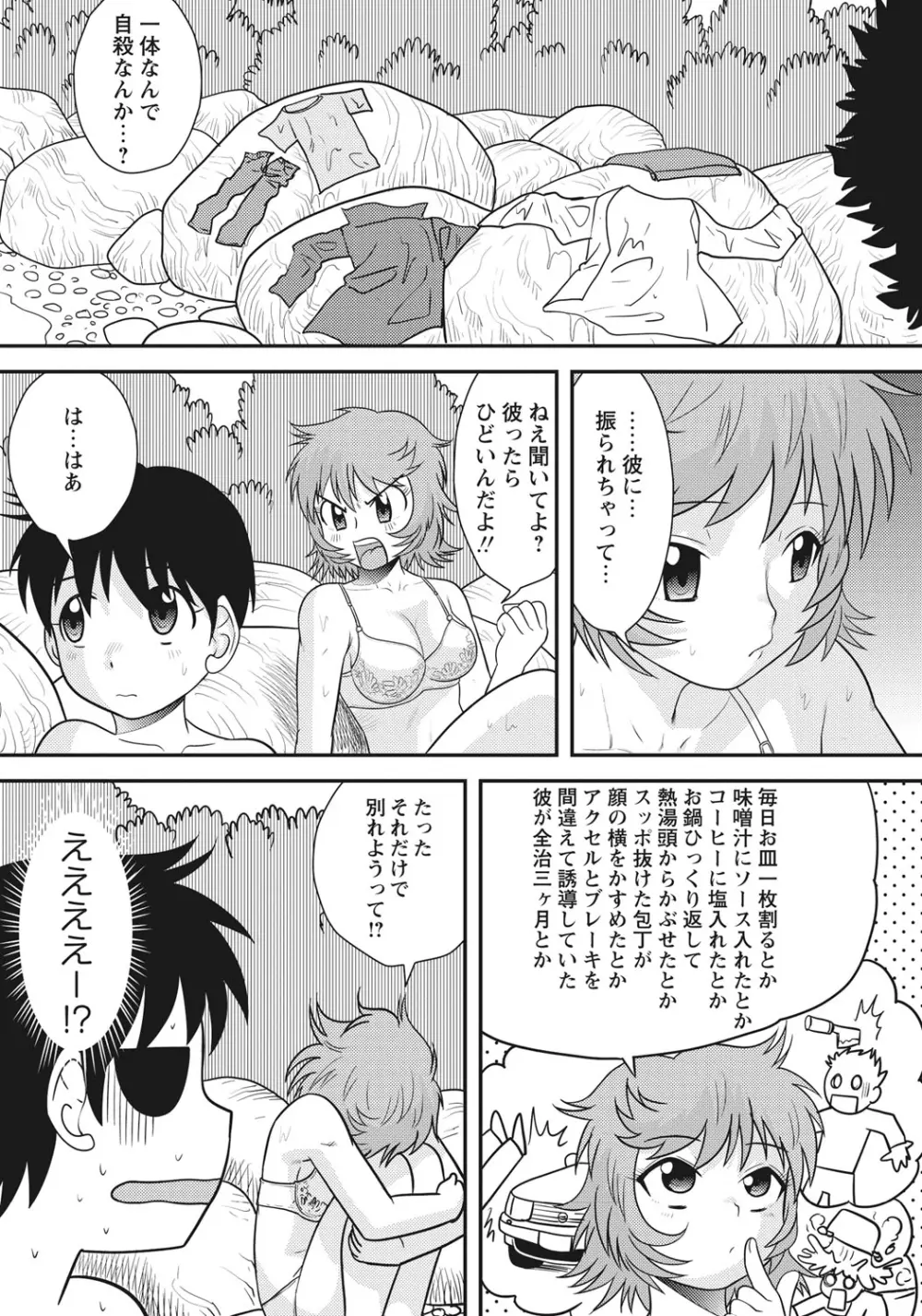おねショタ♡ Page.118