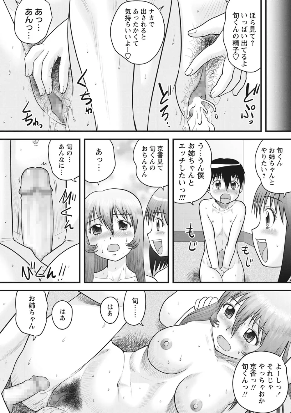 おねショタ♡ Page.13