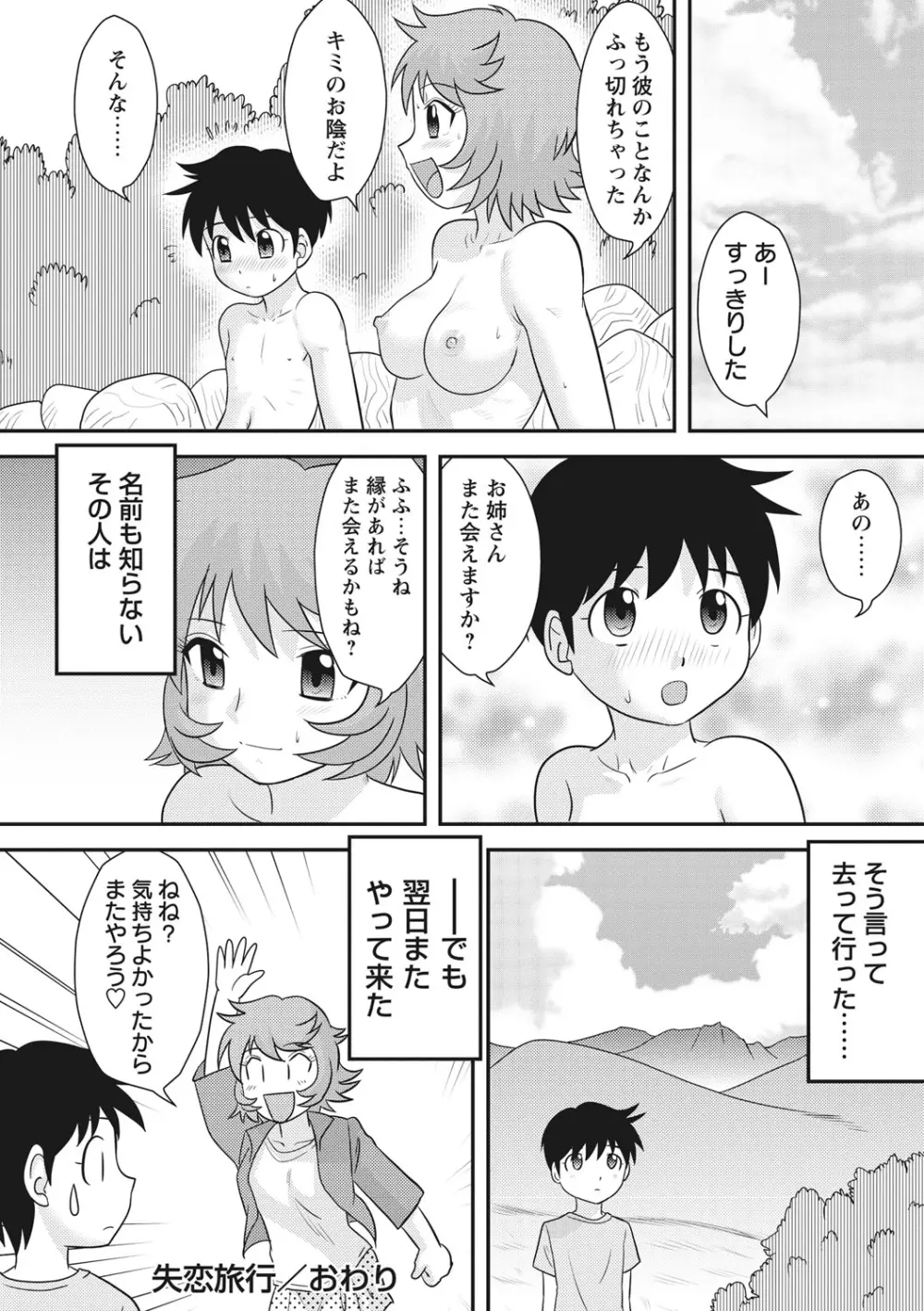 おねショタ♡ Page.133