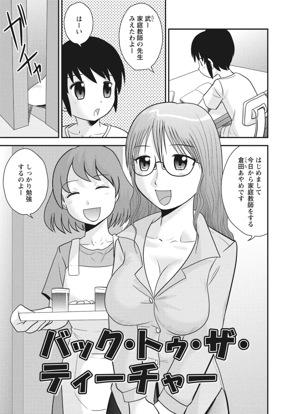 おねショタ♡ Page.134
