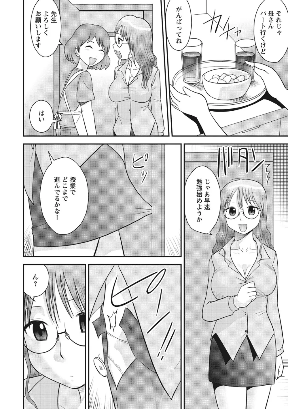 おねショタ♡ Page.135