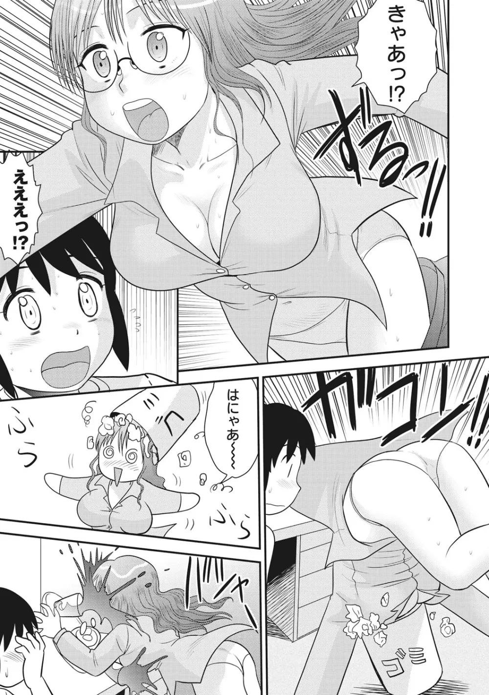おねショタ♡ Page.136