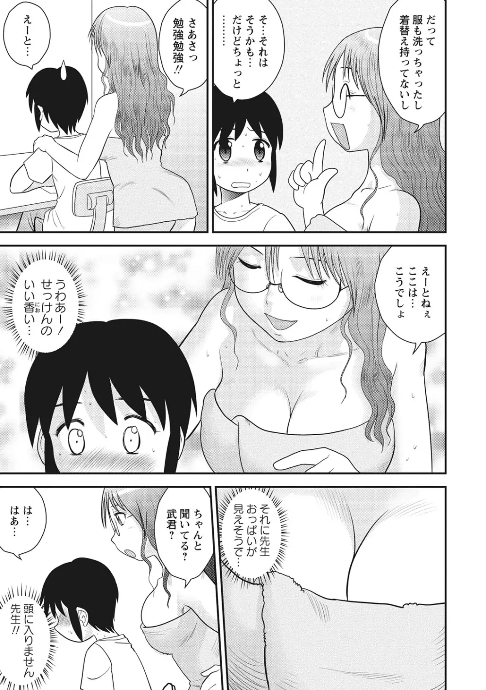 おねショタ♡ Page.138