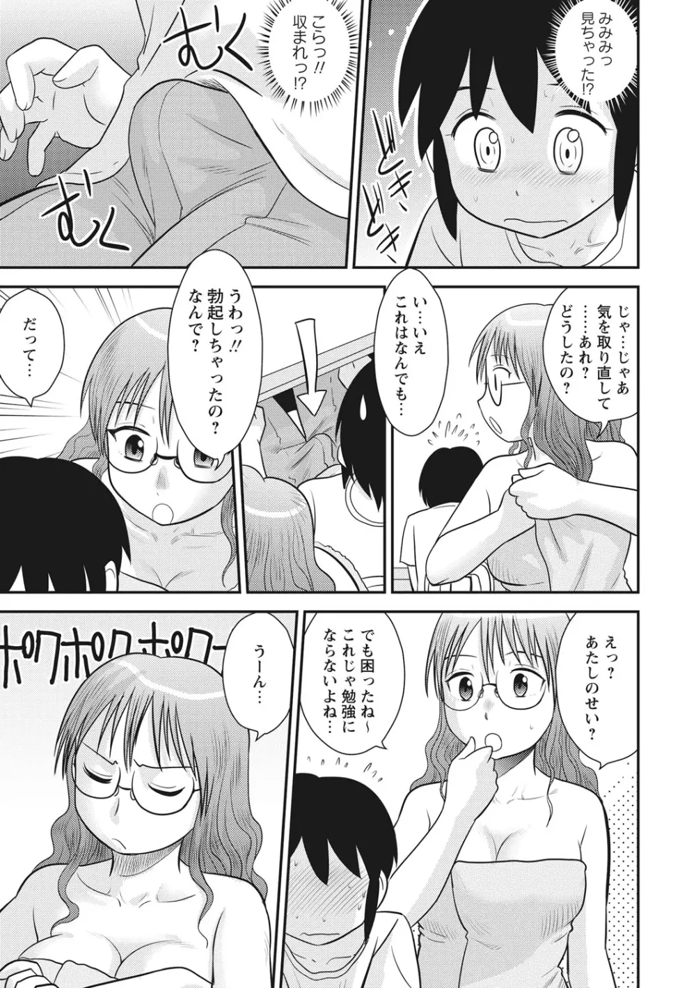 おねショタ♡ Page.140