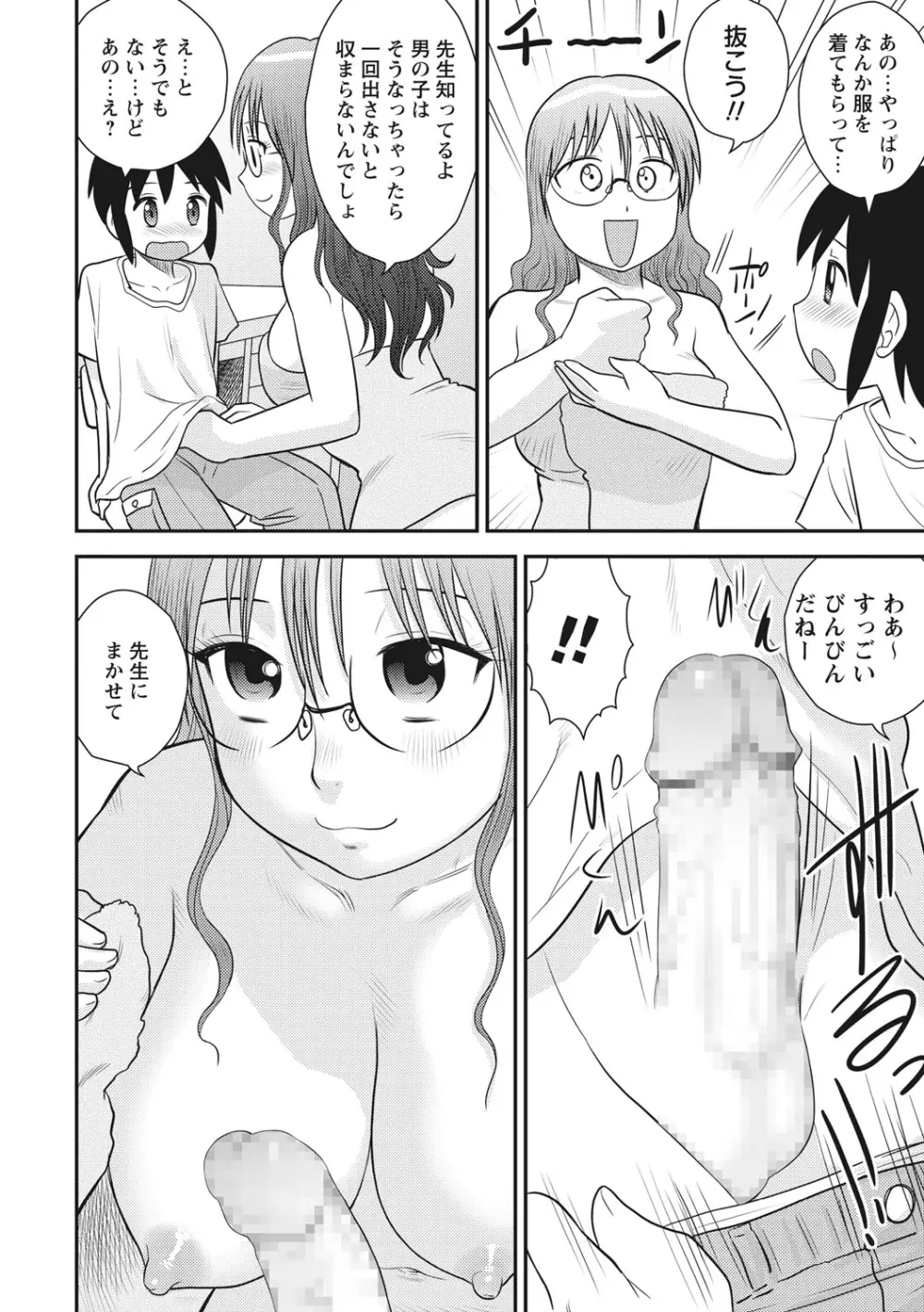 おねショタ♡ Page.141