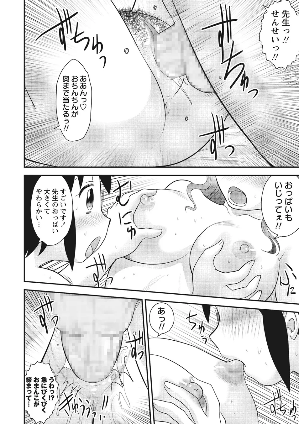 おねショタ♡ Page.147