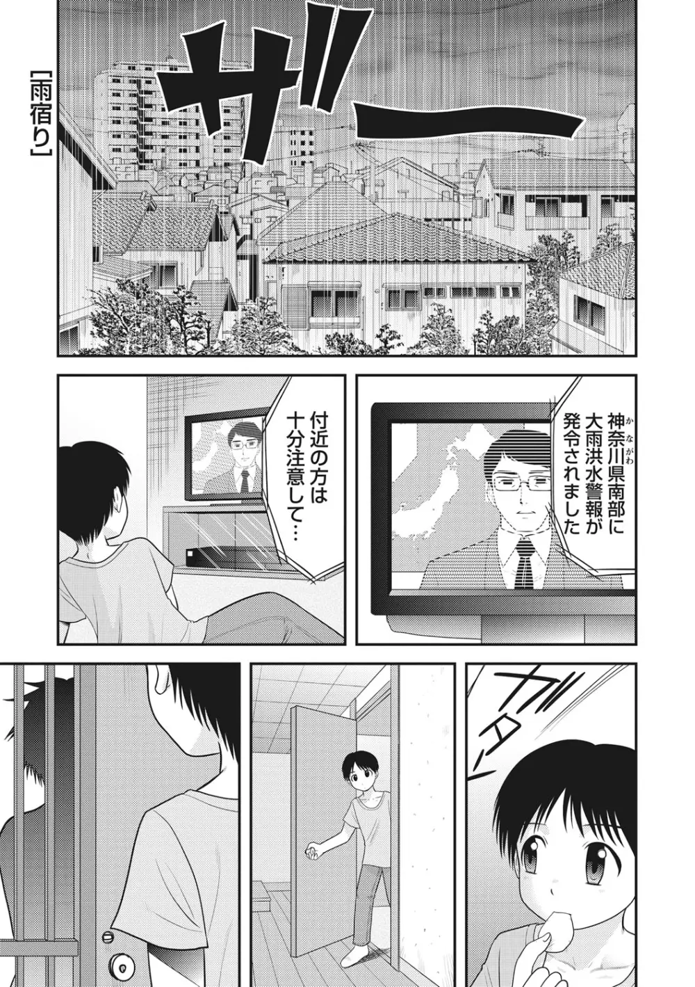 おねショタ♡ Page.152
