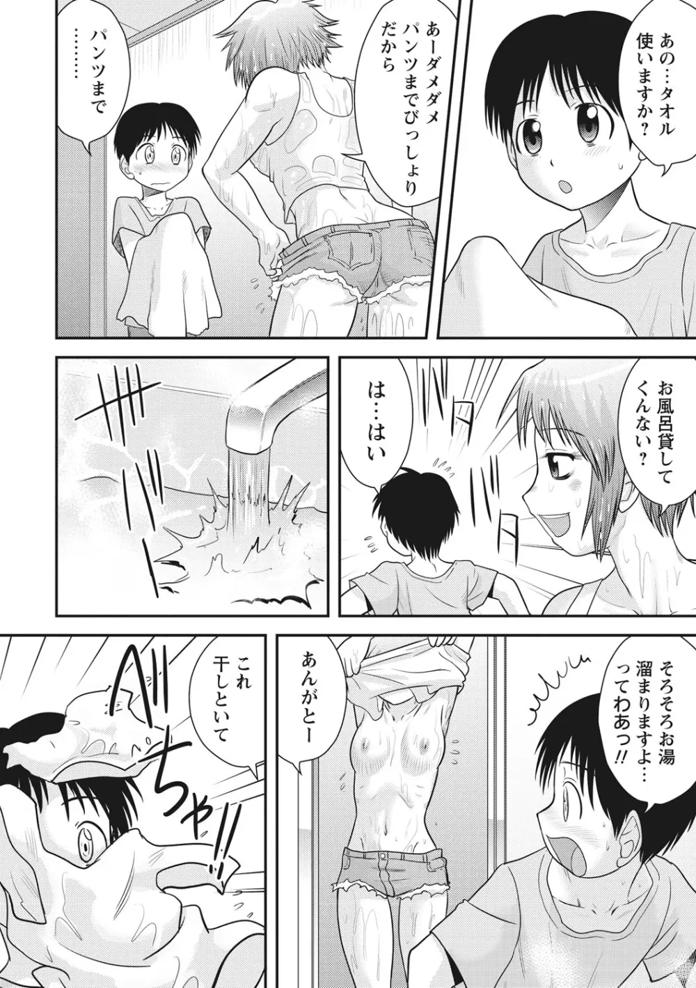 おねショタ♡ Page.155