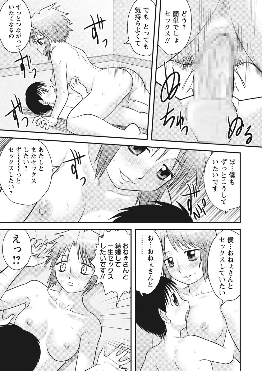 おねショタ♡ Page.166