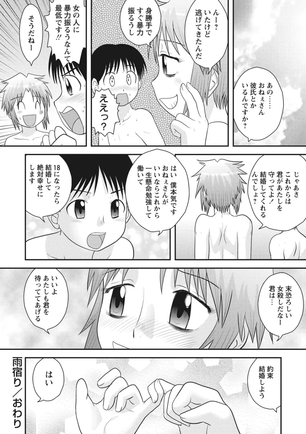 おねショタ♡ Page.169