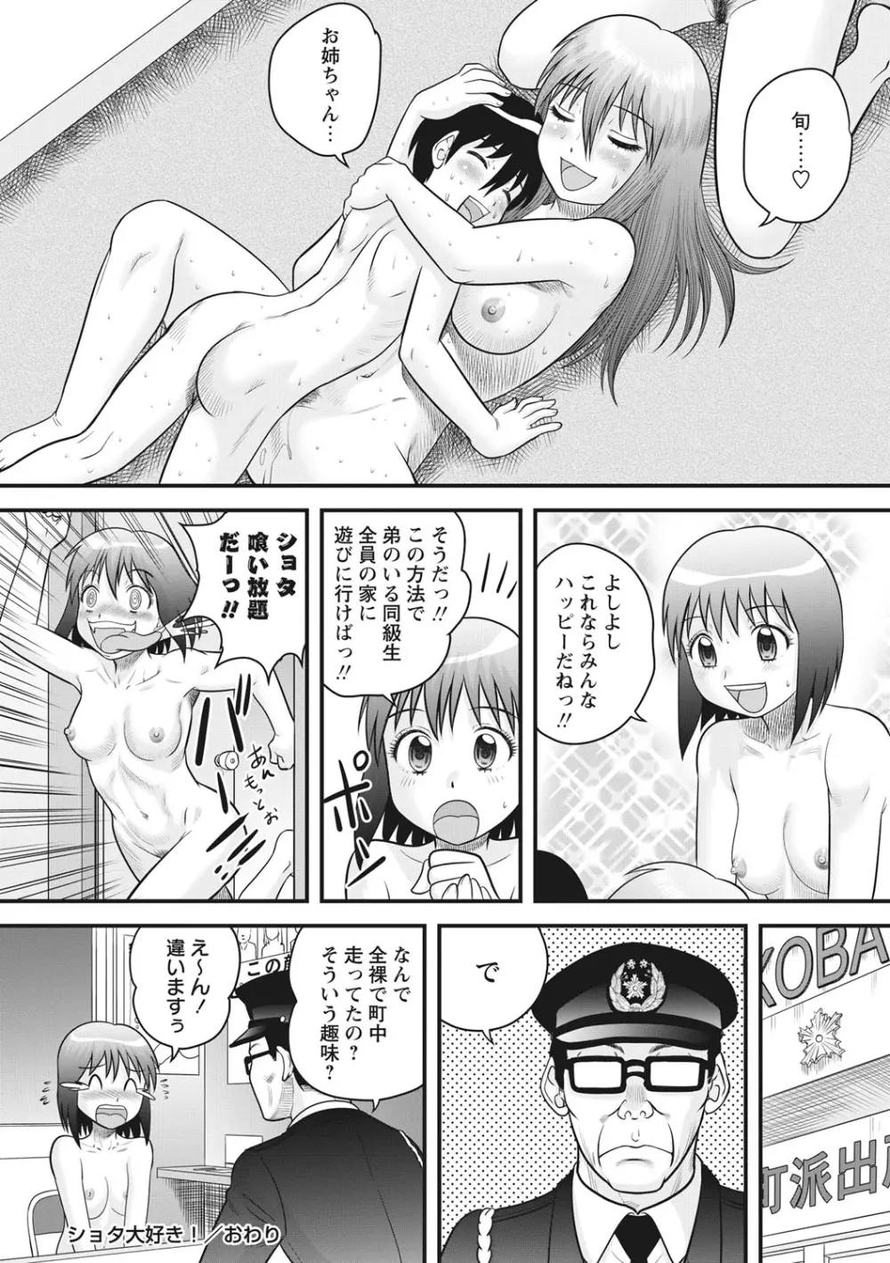 おねショタ♡ Page.17