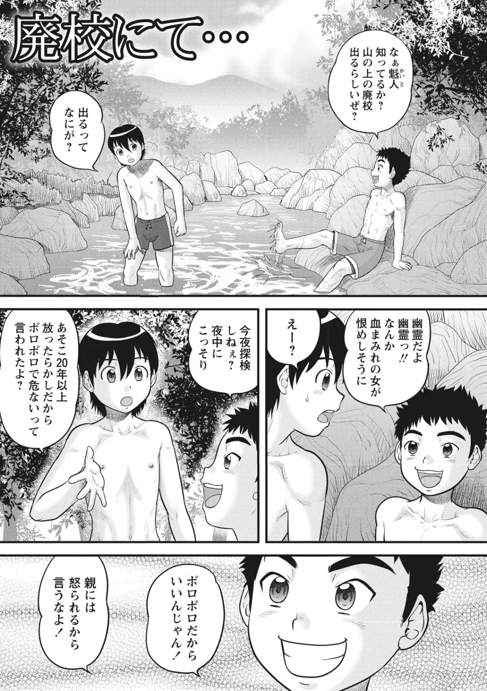 おねショタ♡ Page.170