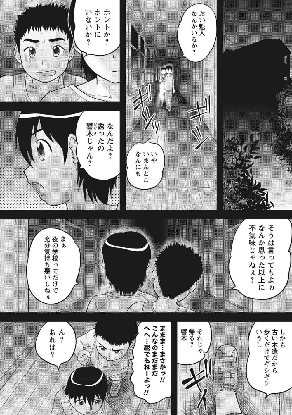 おねショタ♡ Page.171