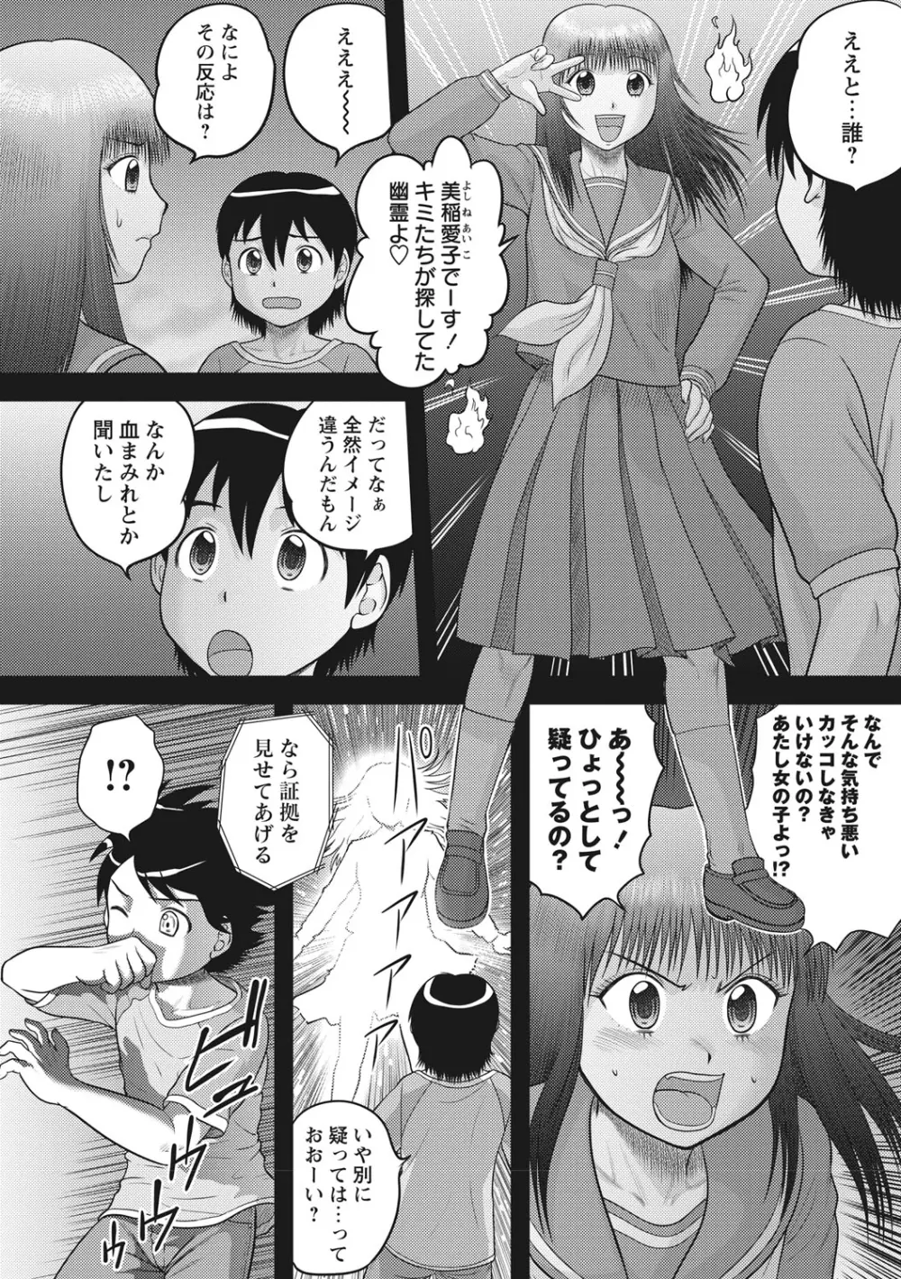 おねショタ♡ Page.173