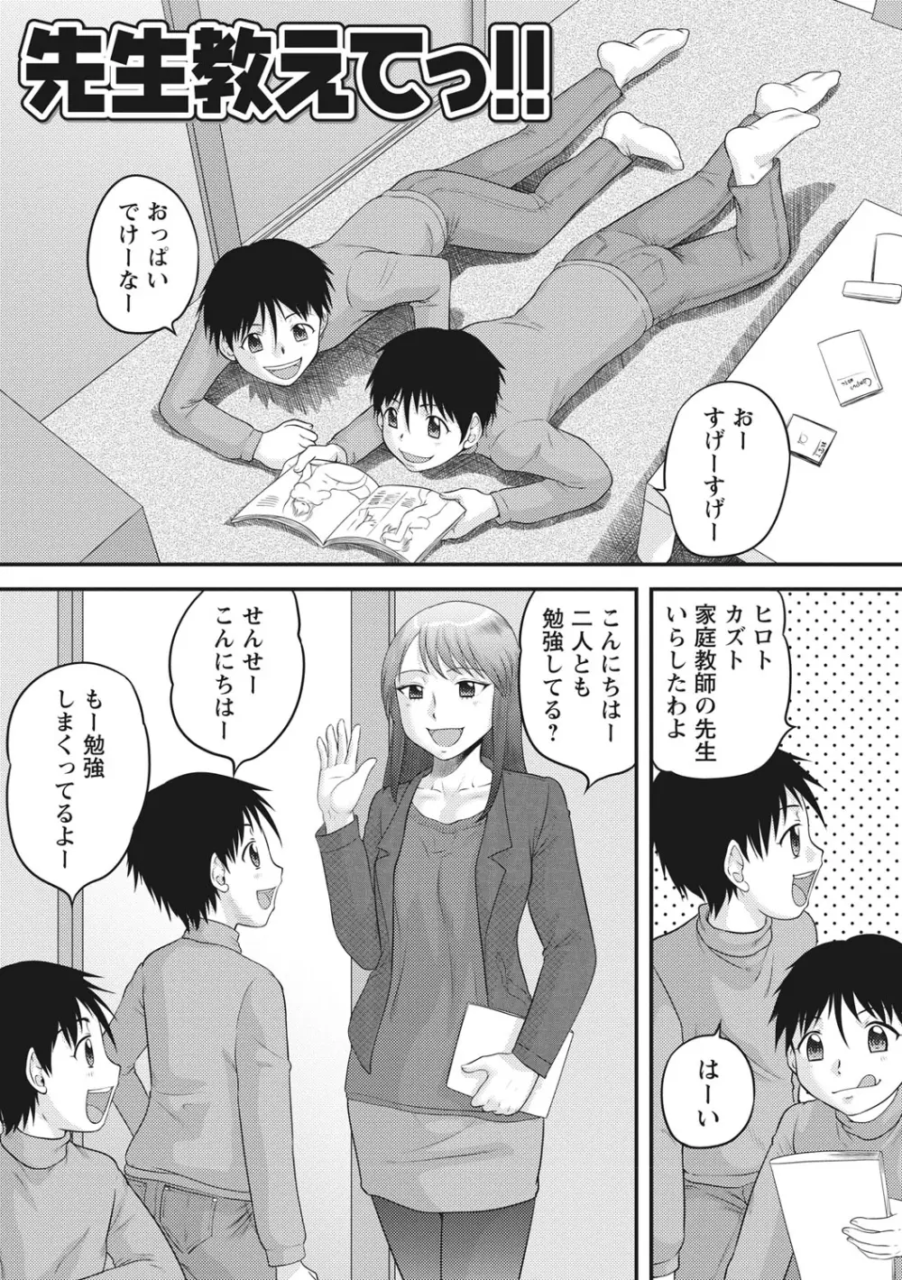おねショタ♡ Page.18