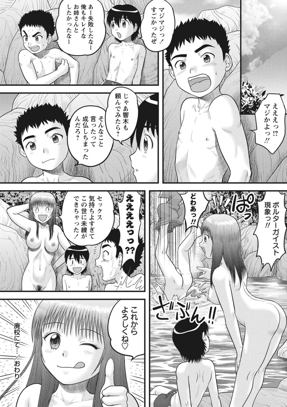 おねショタ♡ Page.185