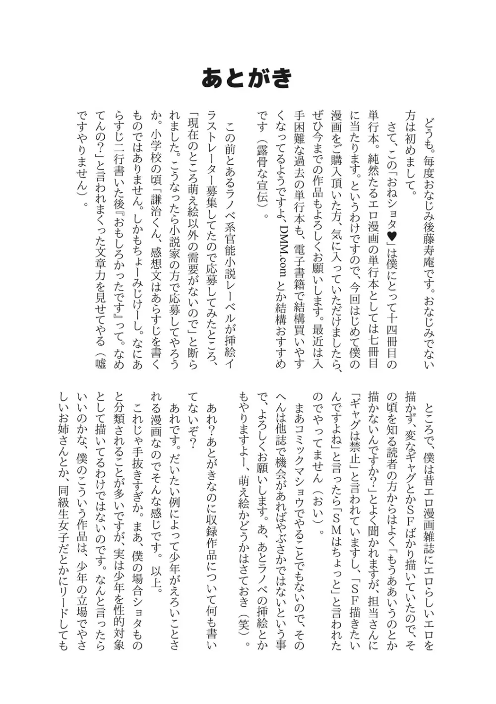 おねショタ♡ Page.187