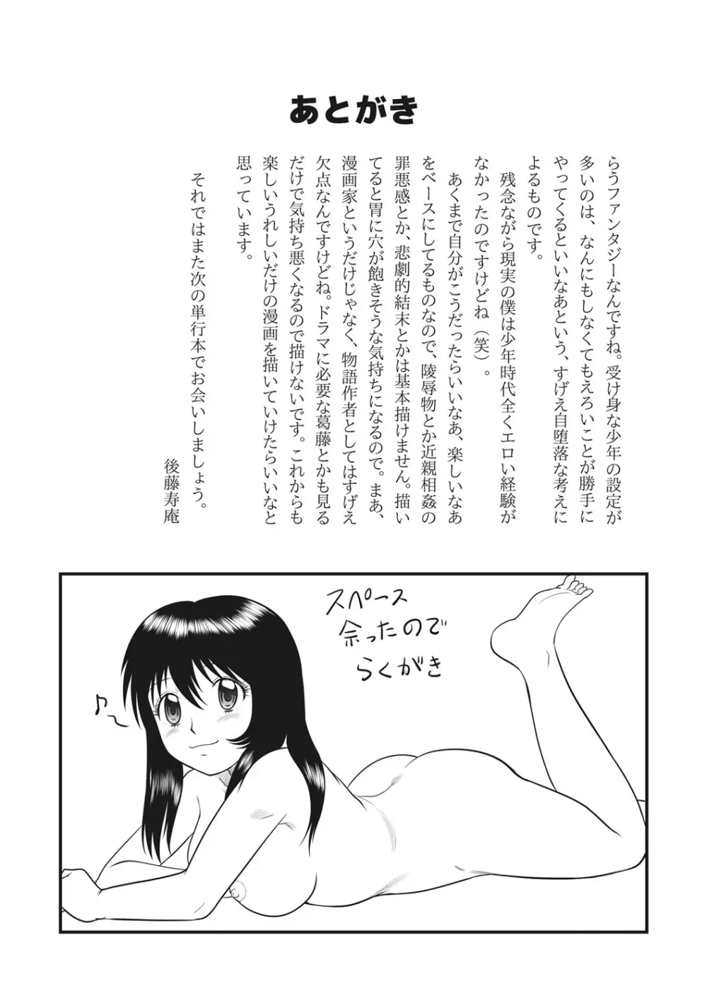 おねショタ♡ Page.188