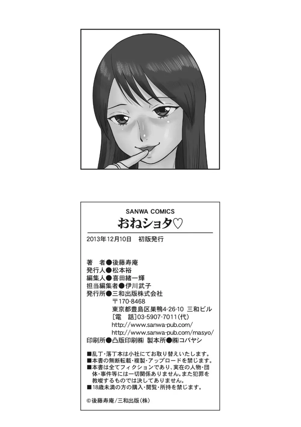 おねショタ♡ Page.189