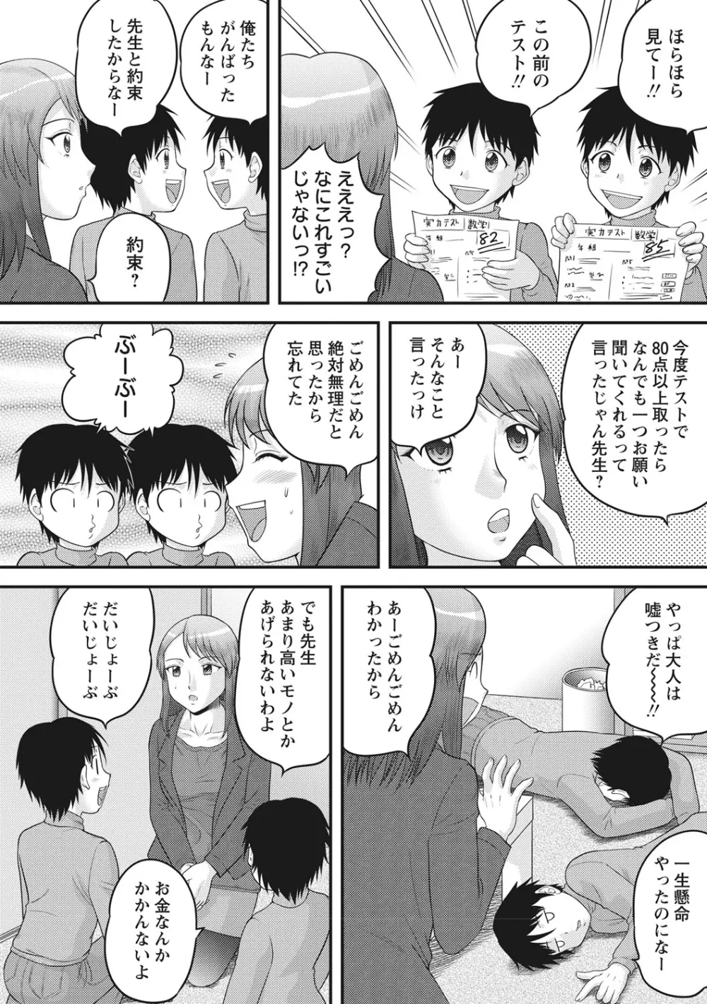 おねショタ♡ Page.19