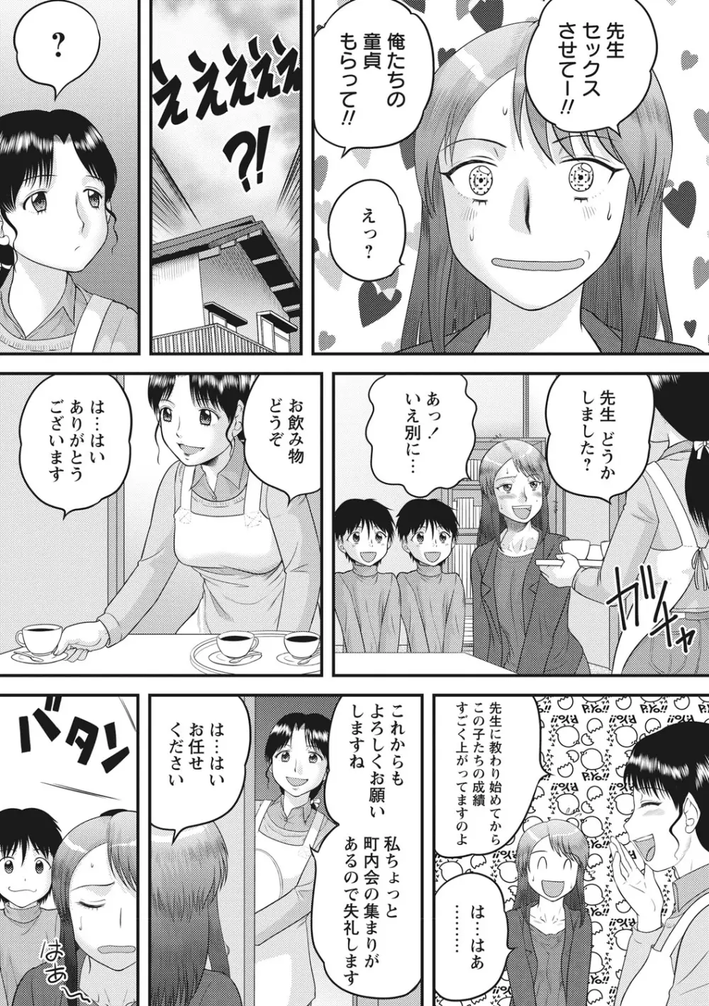 おねショタ♡ Page.20