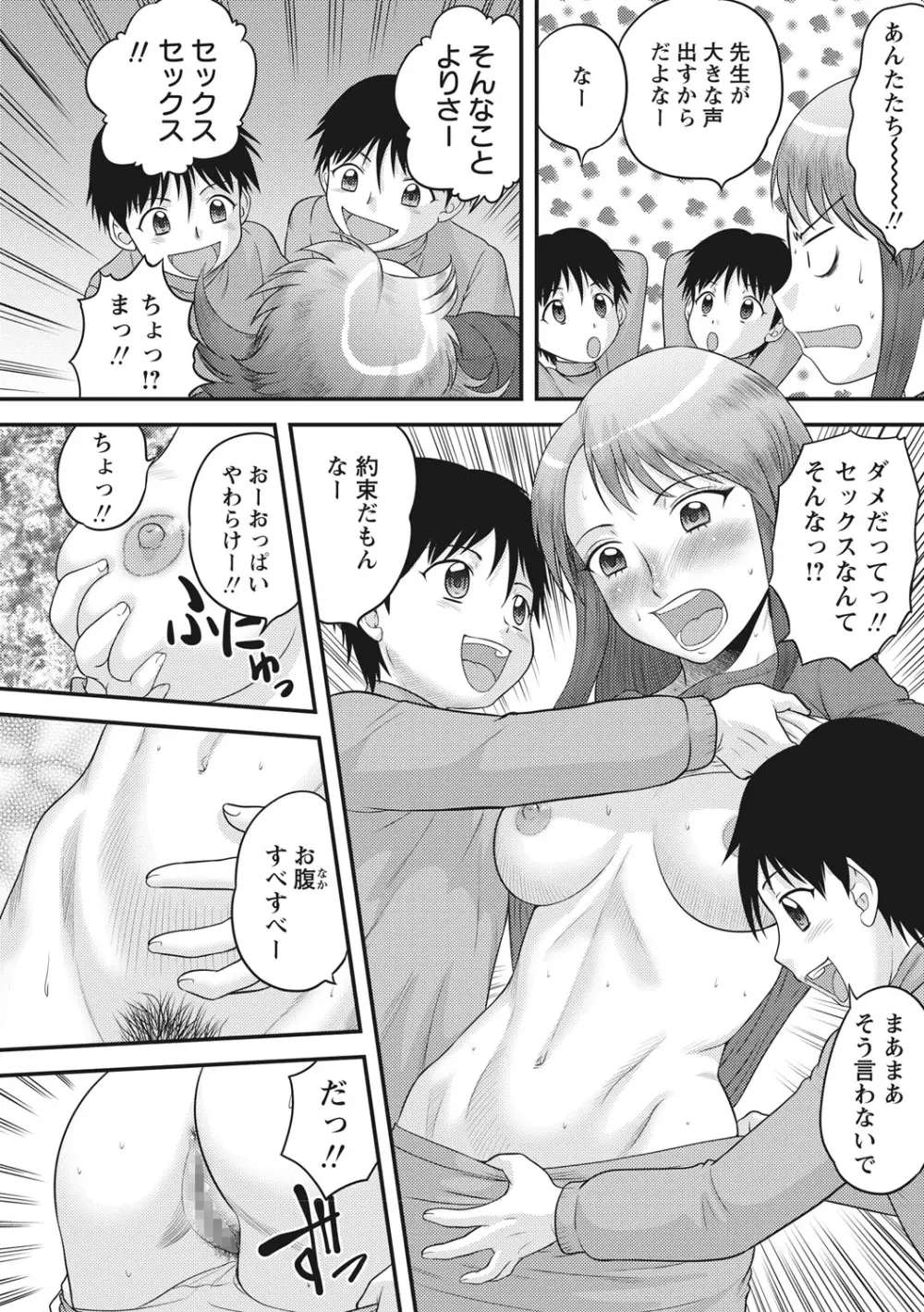 おねショタ♡ Page.21