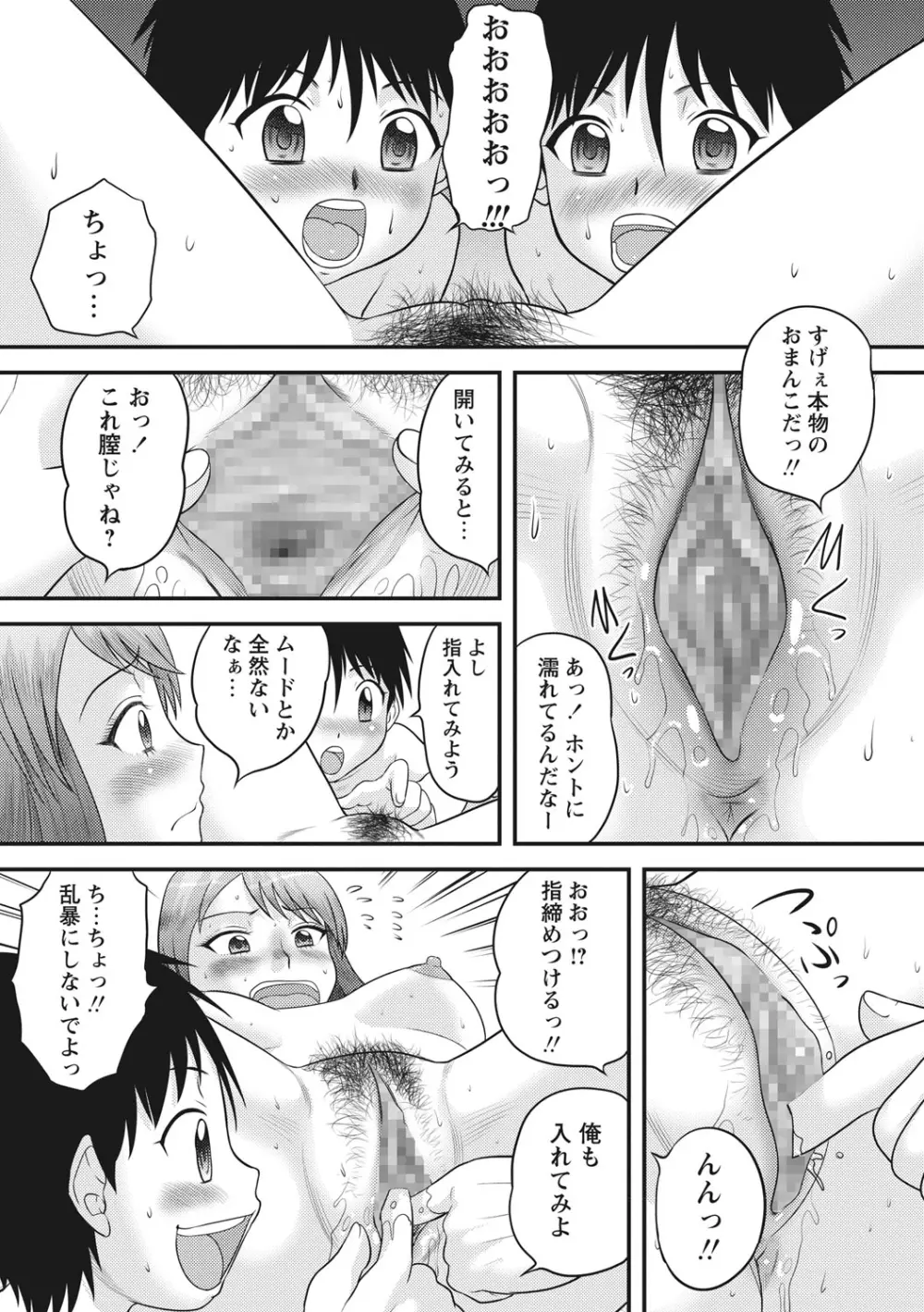 おねショタ♡ Page.26
