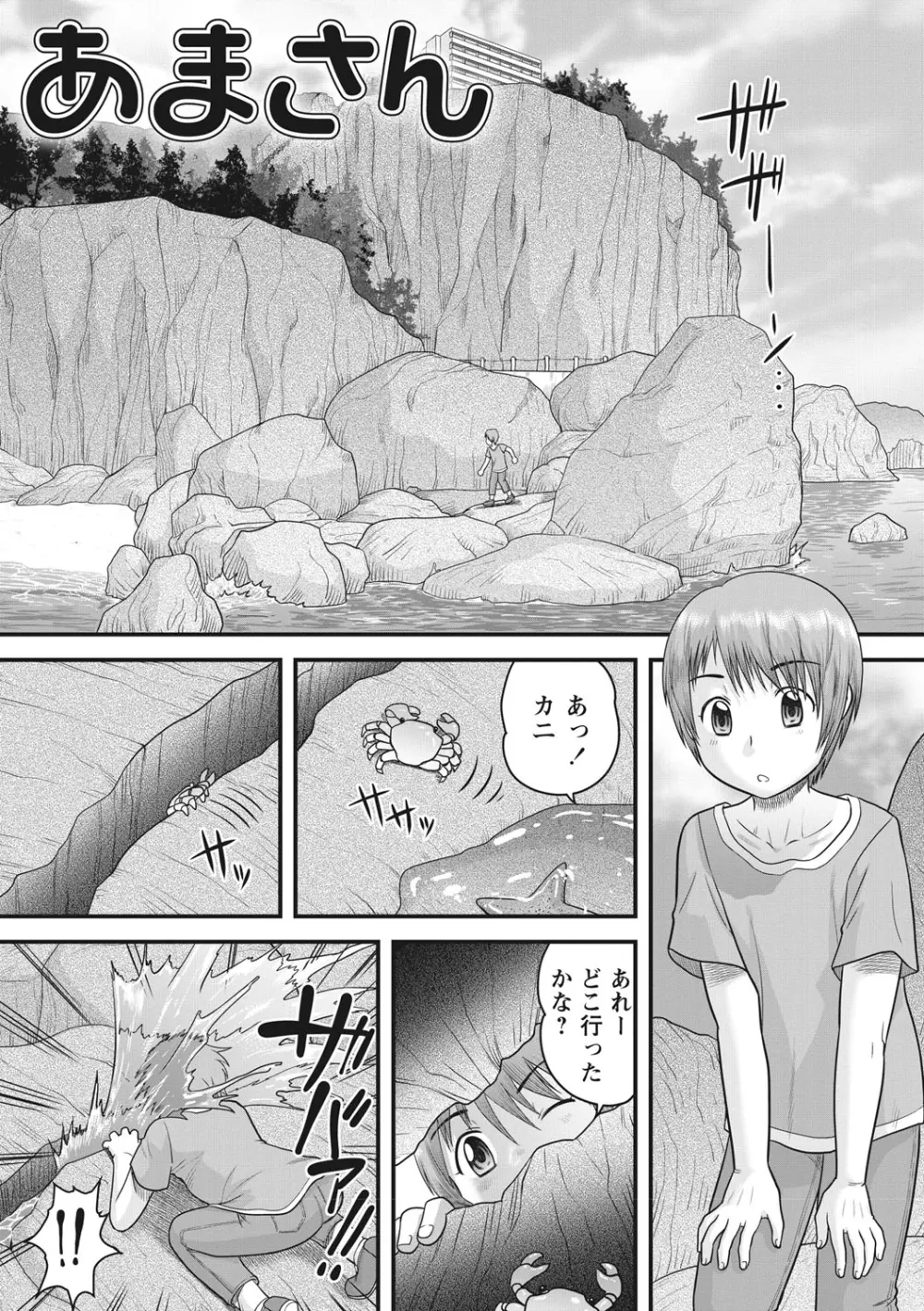 おねショタ♡ Page.34