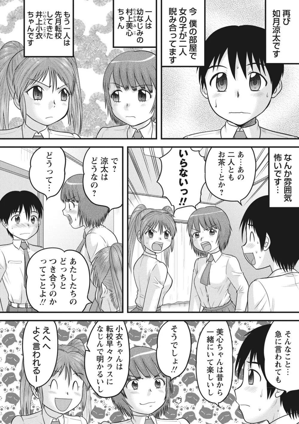おねショタ♡ Page.51