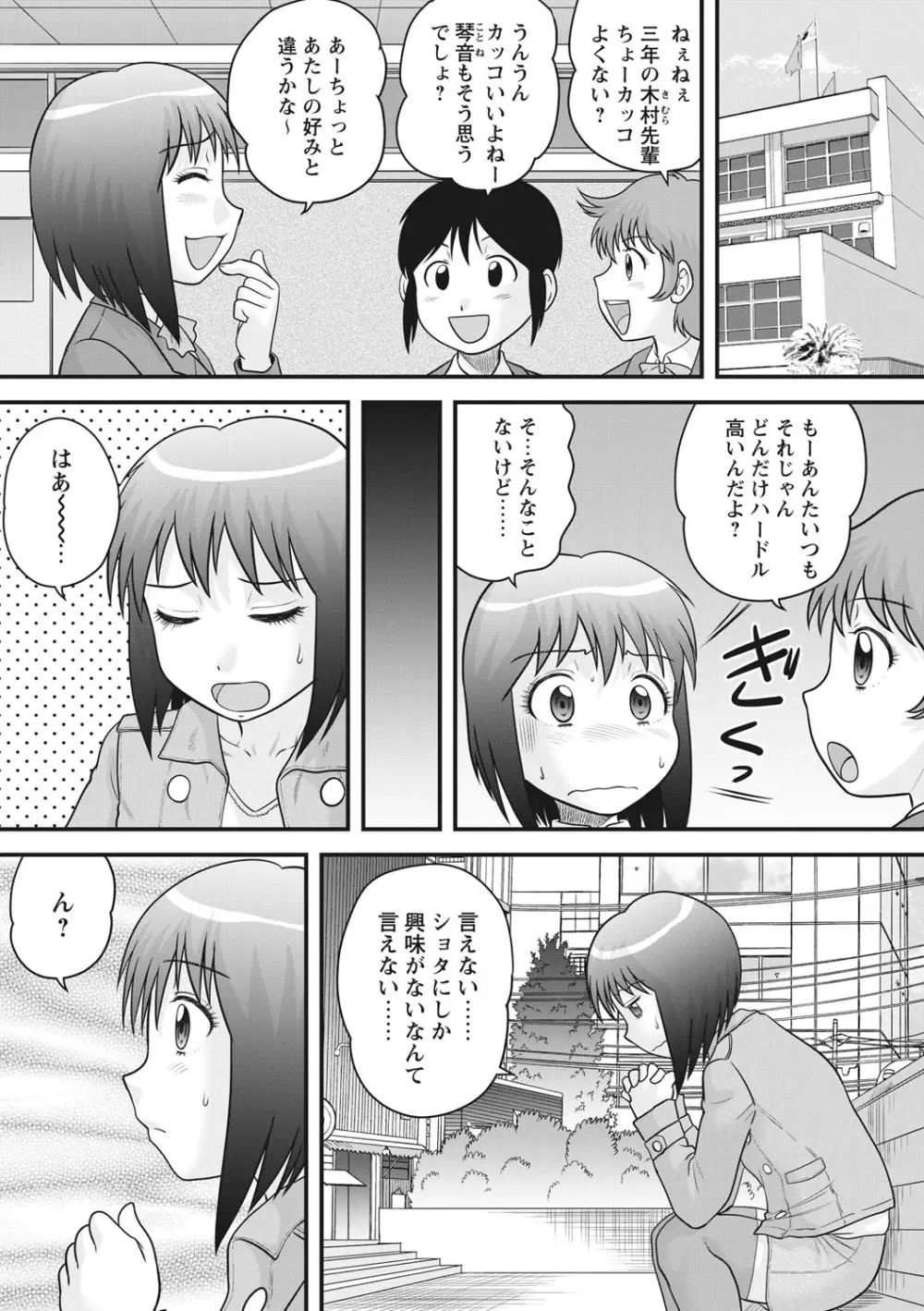 おねショタ♡ Page.6