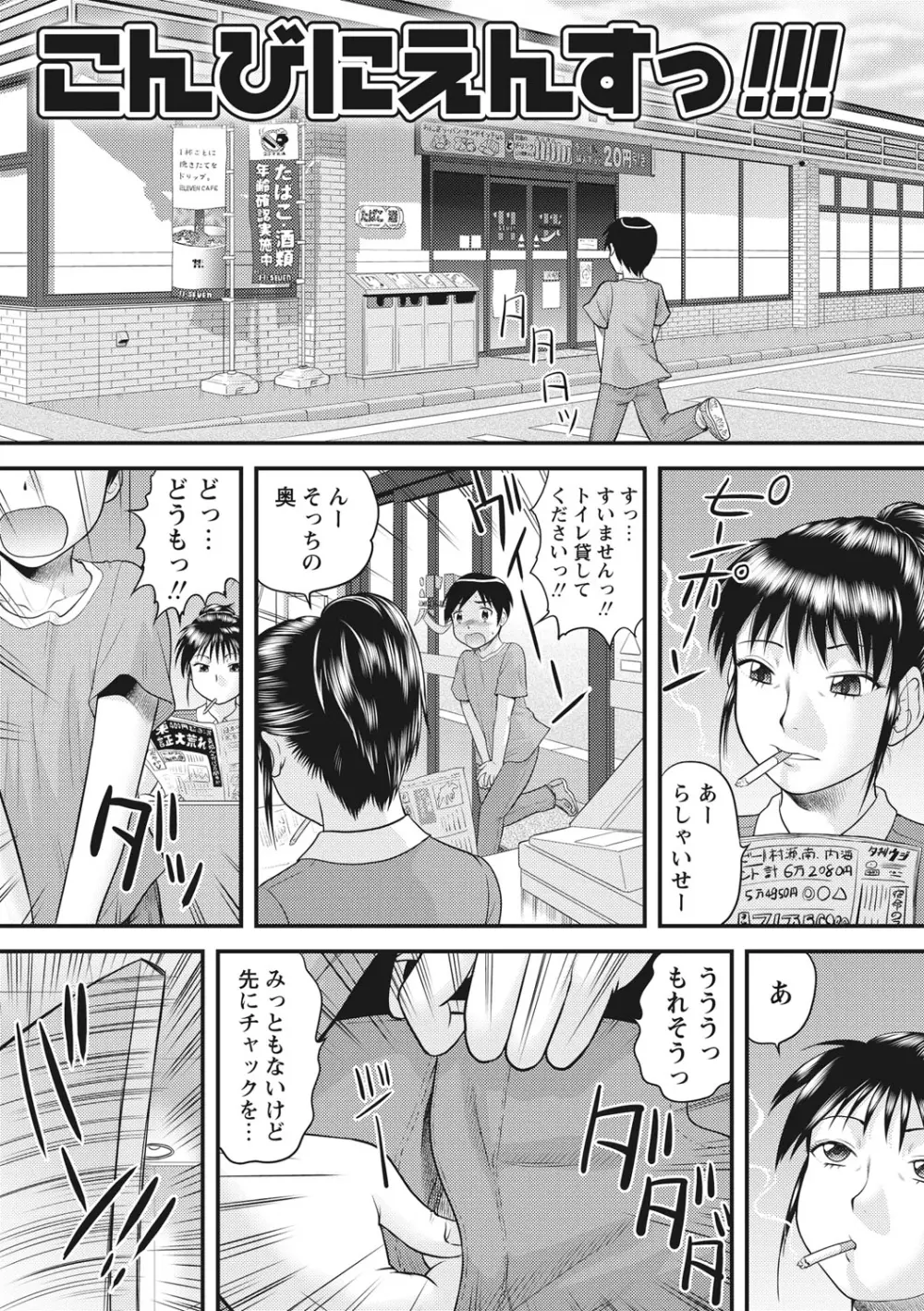 おねショタ♡ Page.66
