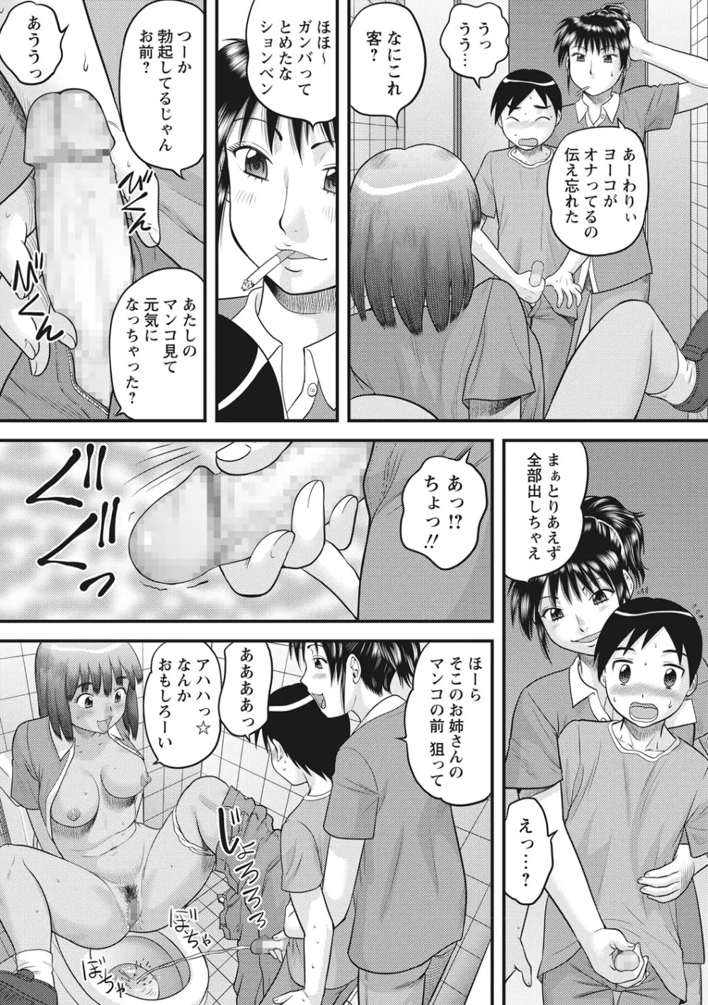 おねショタ♡ Page.68
