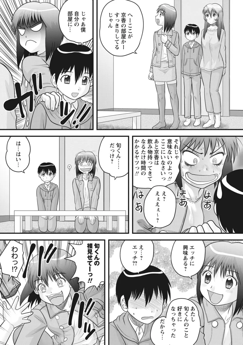 おねショタ♡ Page.8