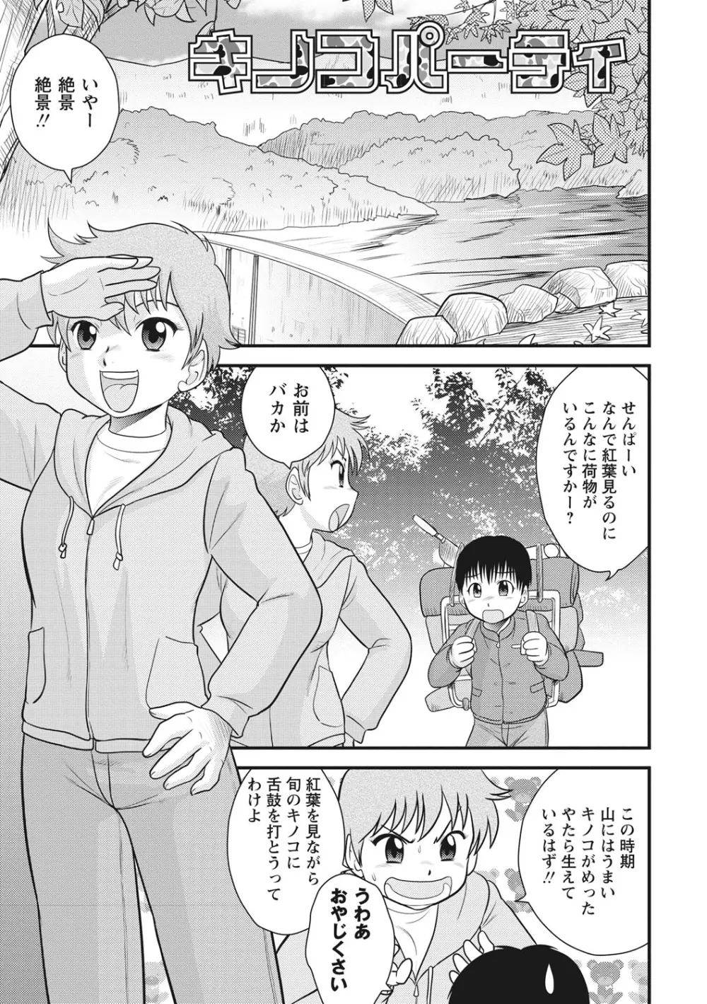 おねショタ♡ Page.98