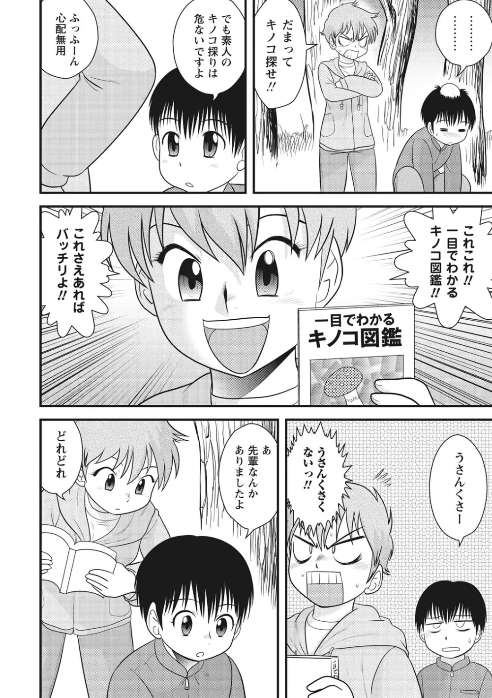 おねショタ♡ Page.99