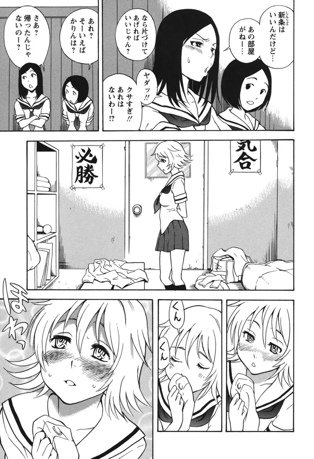 ふぇち乙女系 Page.100